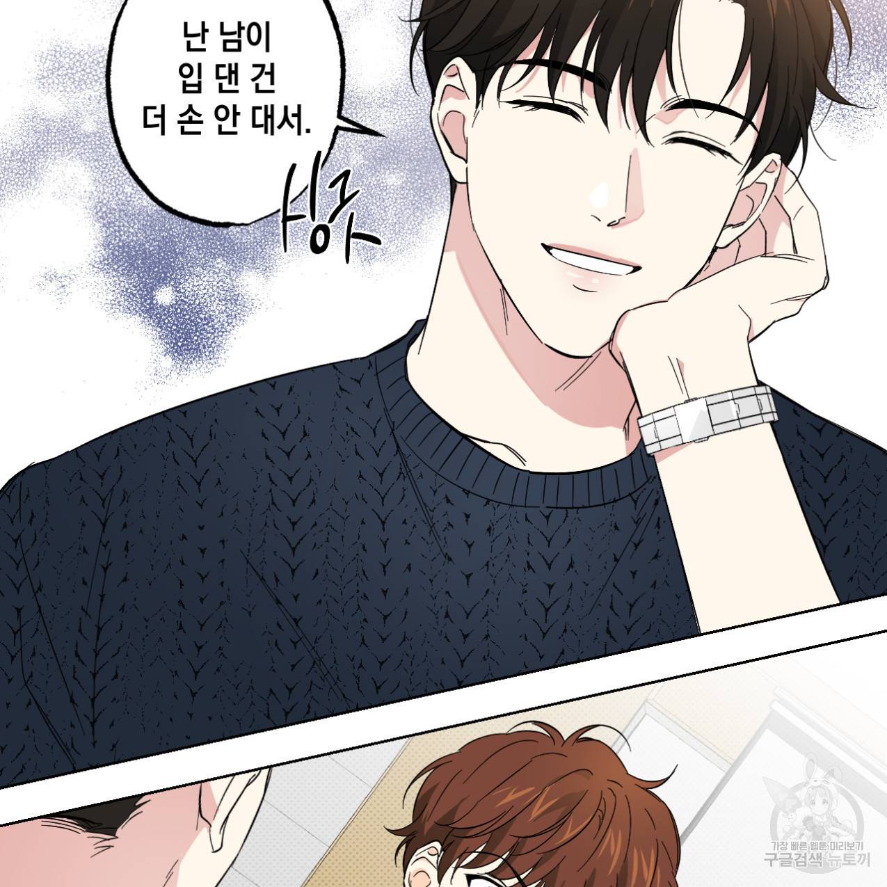 파트타임 파트너 6화 29