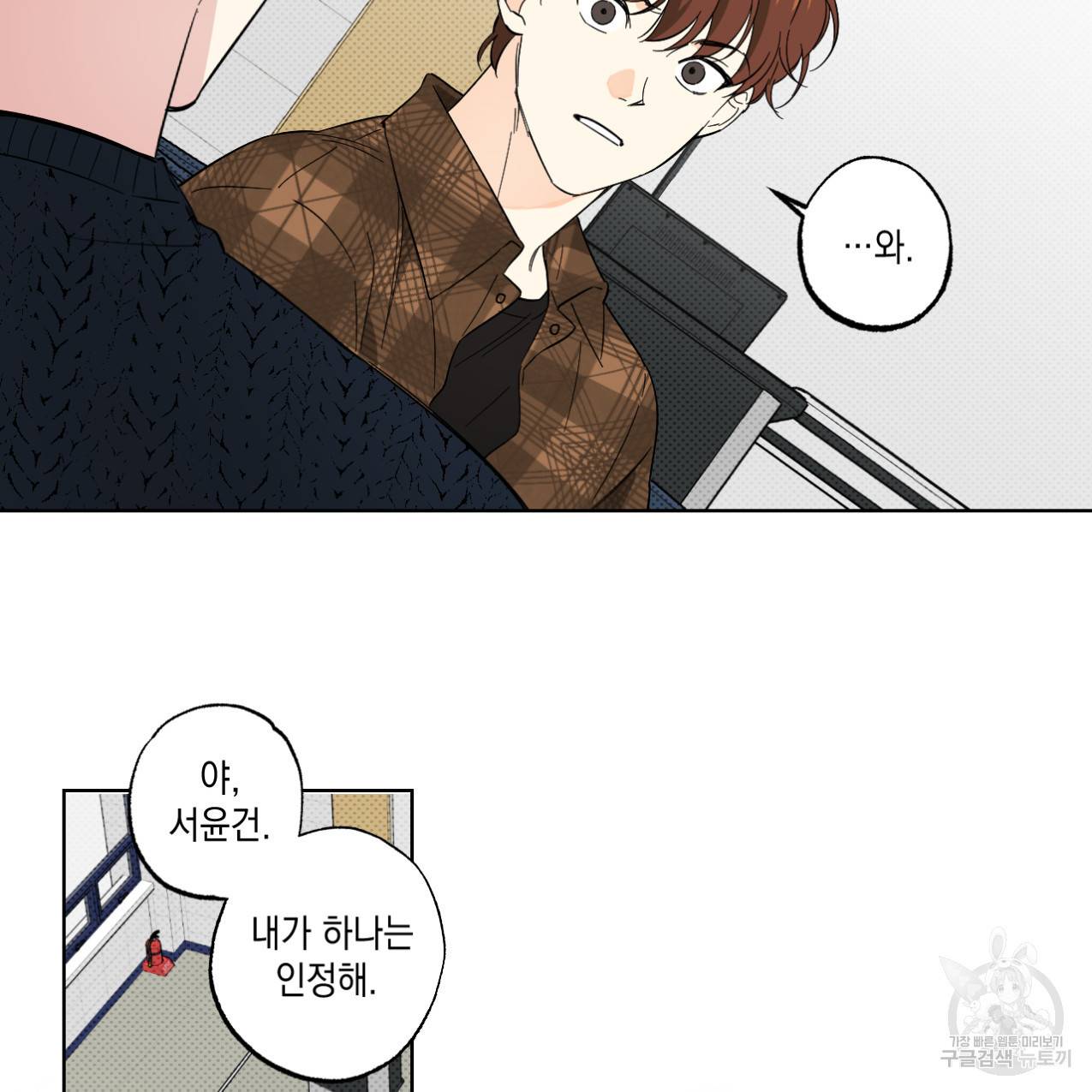 파트타임 파트너 6화 30