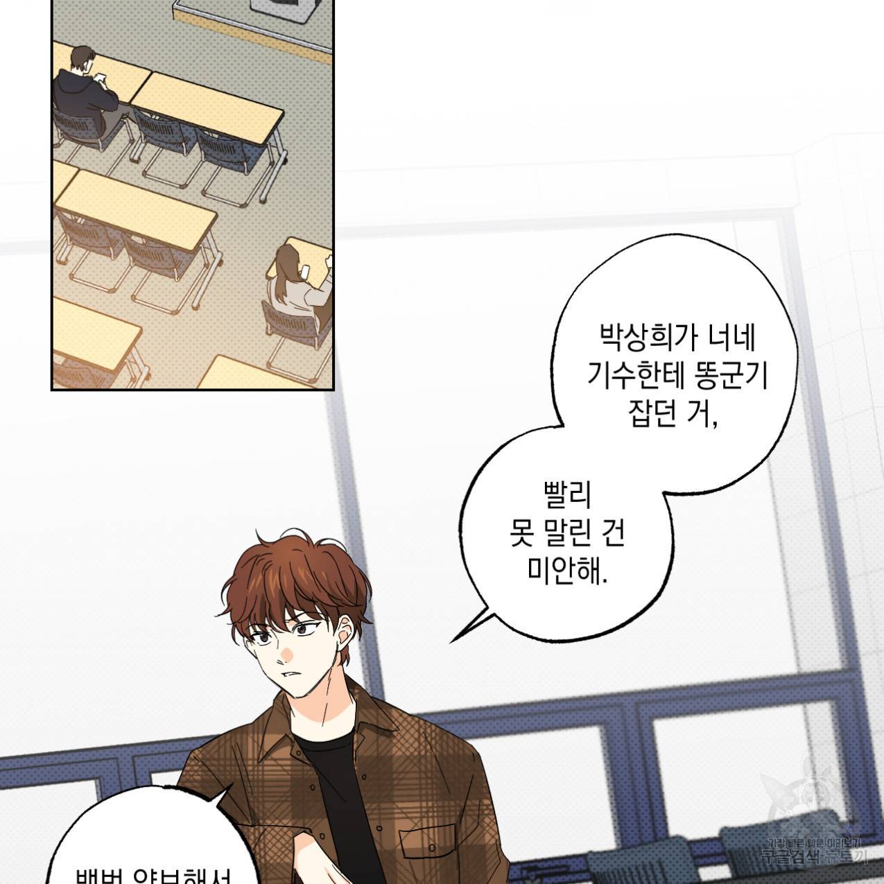 파트타임 파트너 6화 31