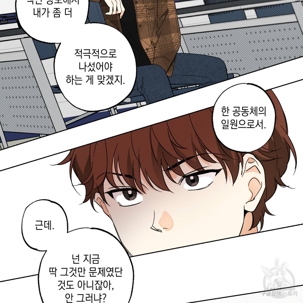 파트타임 파트너 6화 32