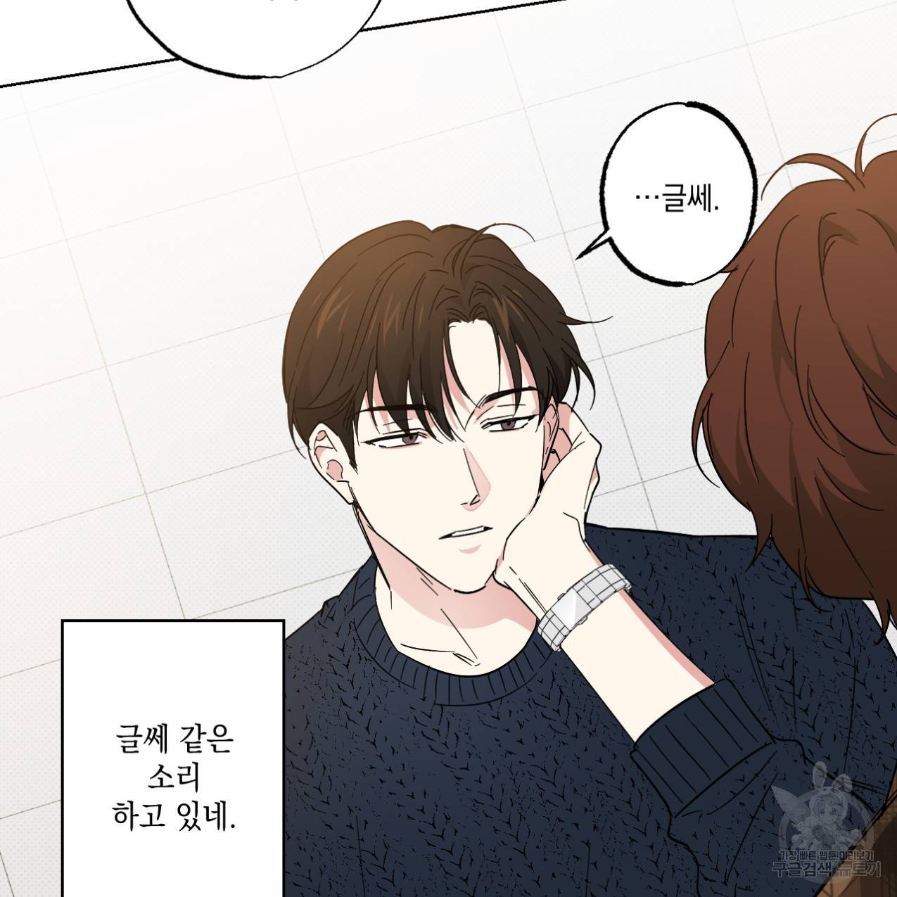 파트타임 파트너 6화 33