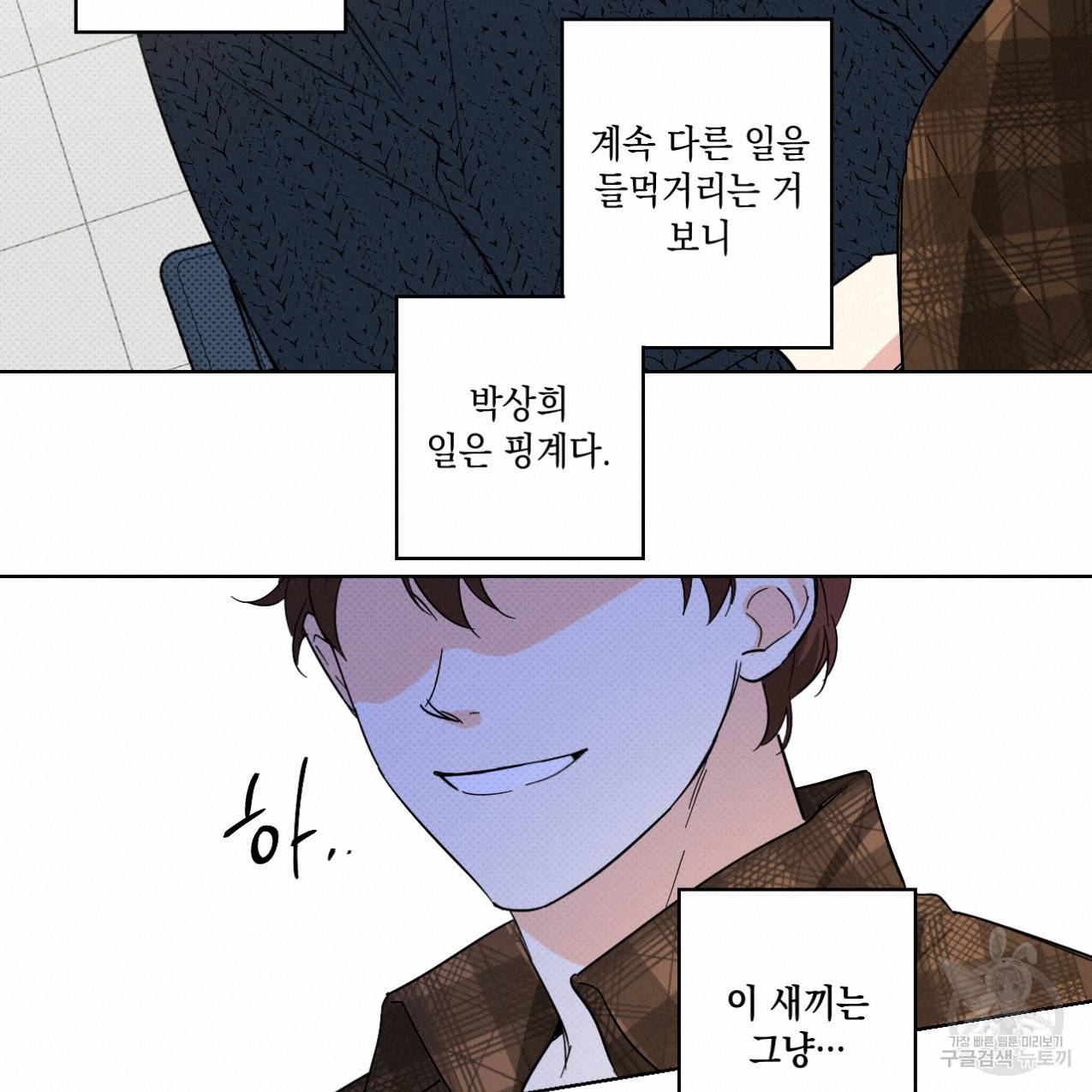 파트타임 파트너 6화 34