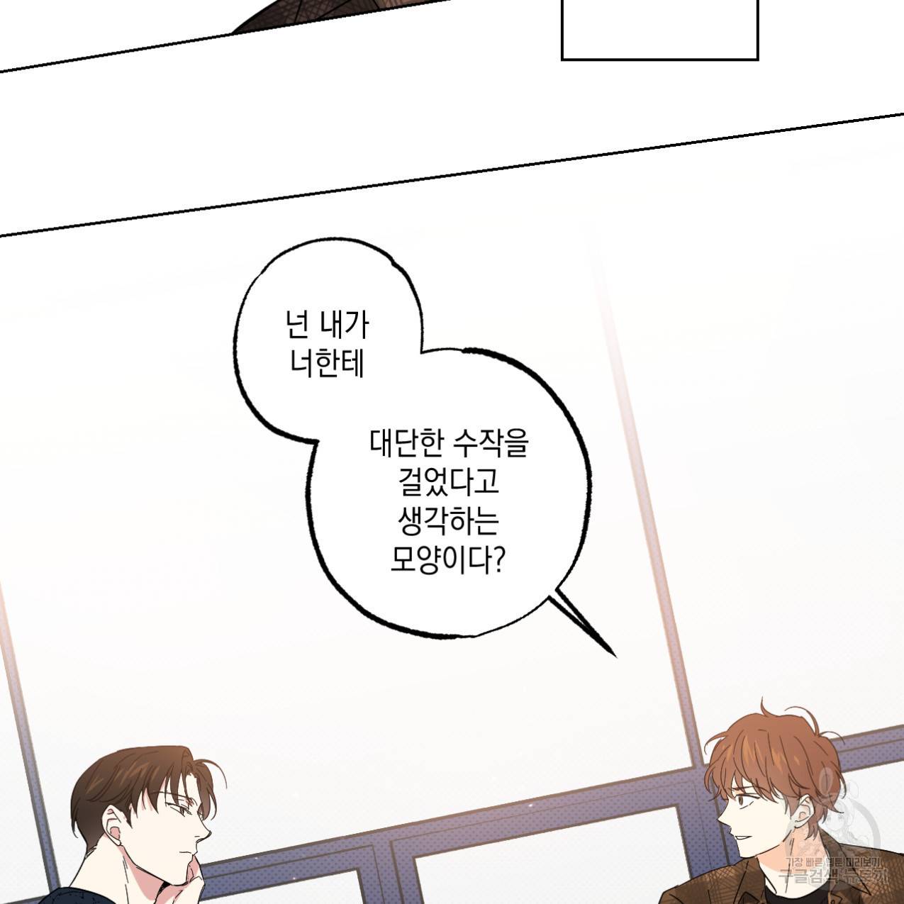 파트타임 파트너 6화 35