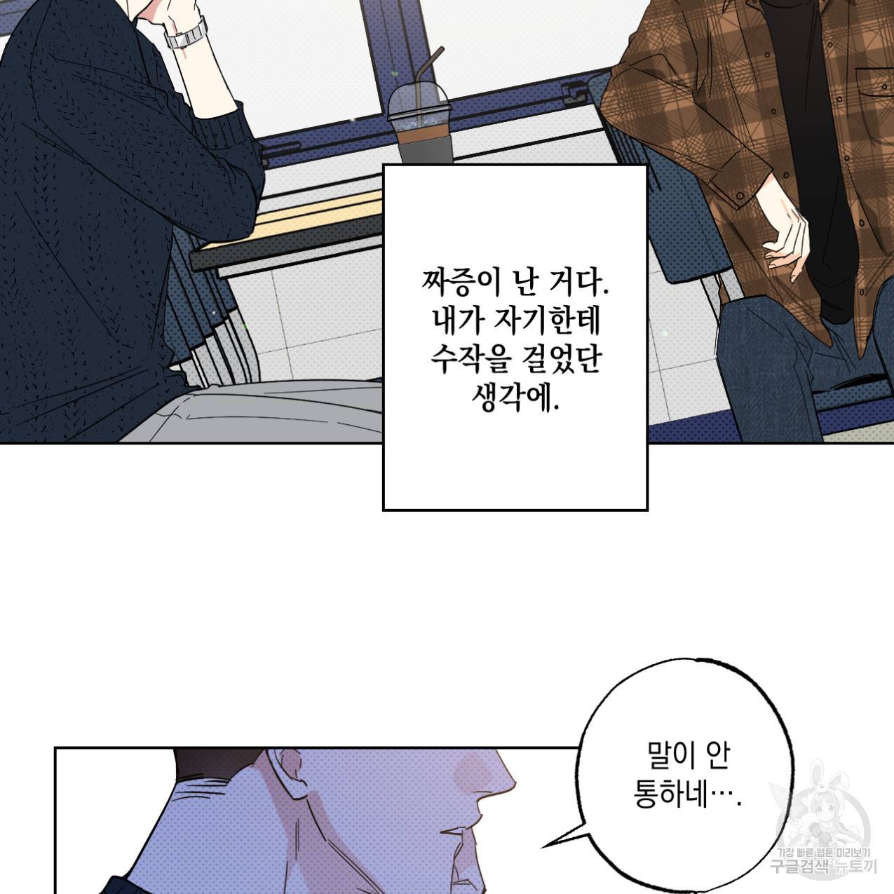 파트타임 파트너 6화 36