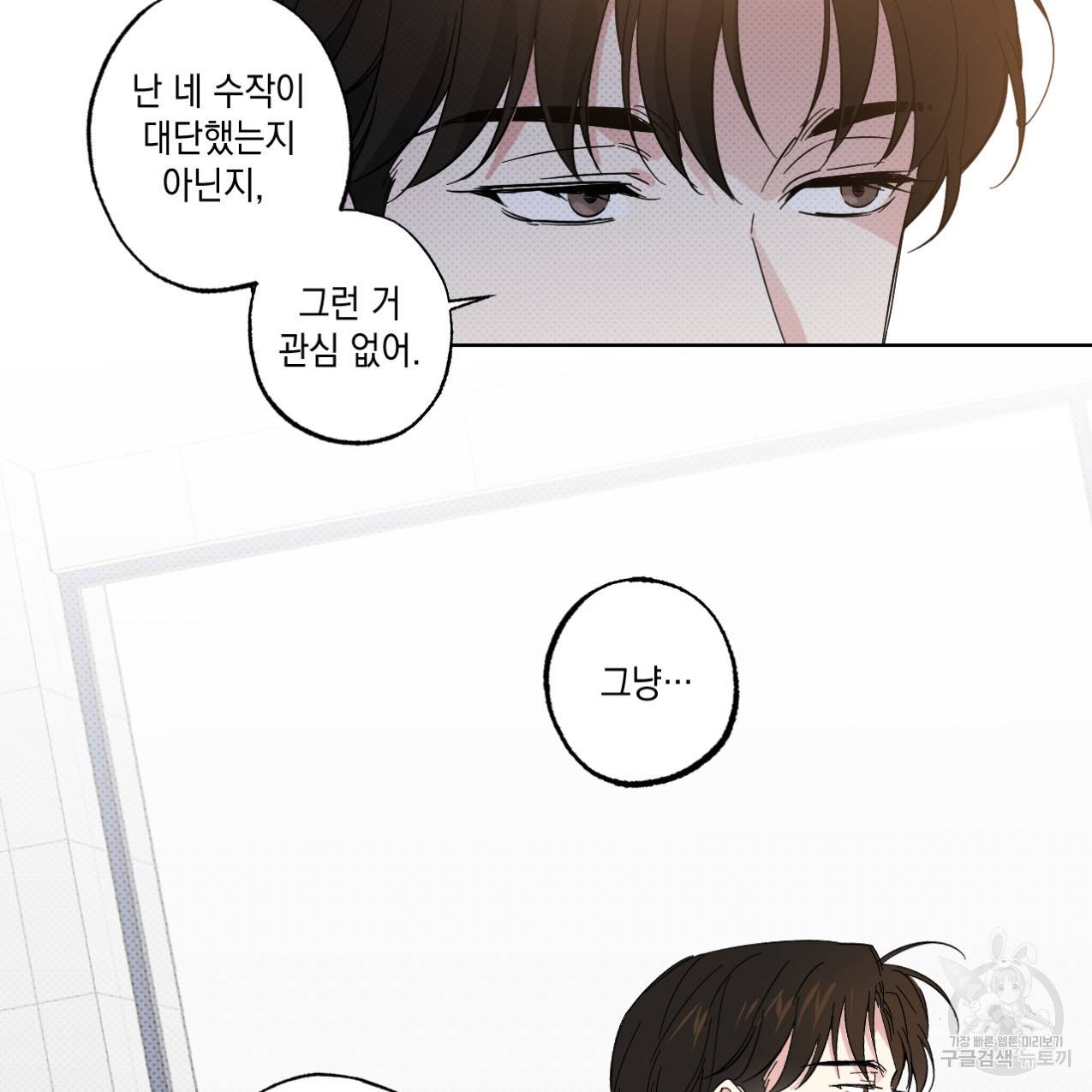 파트타임 파트너 6화 38