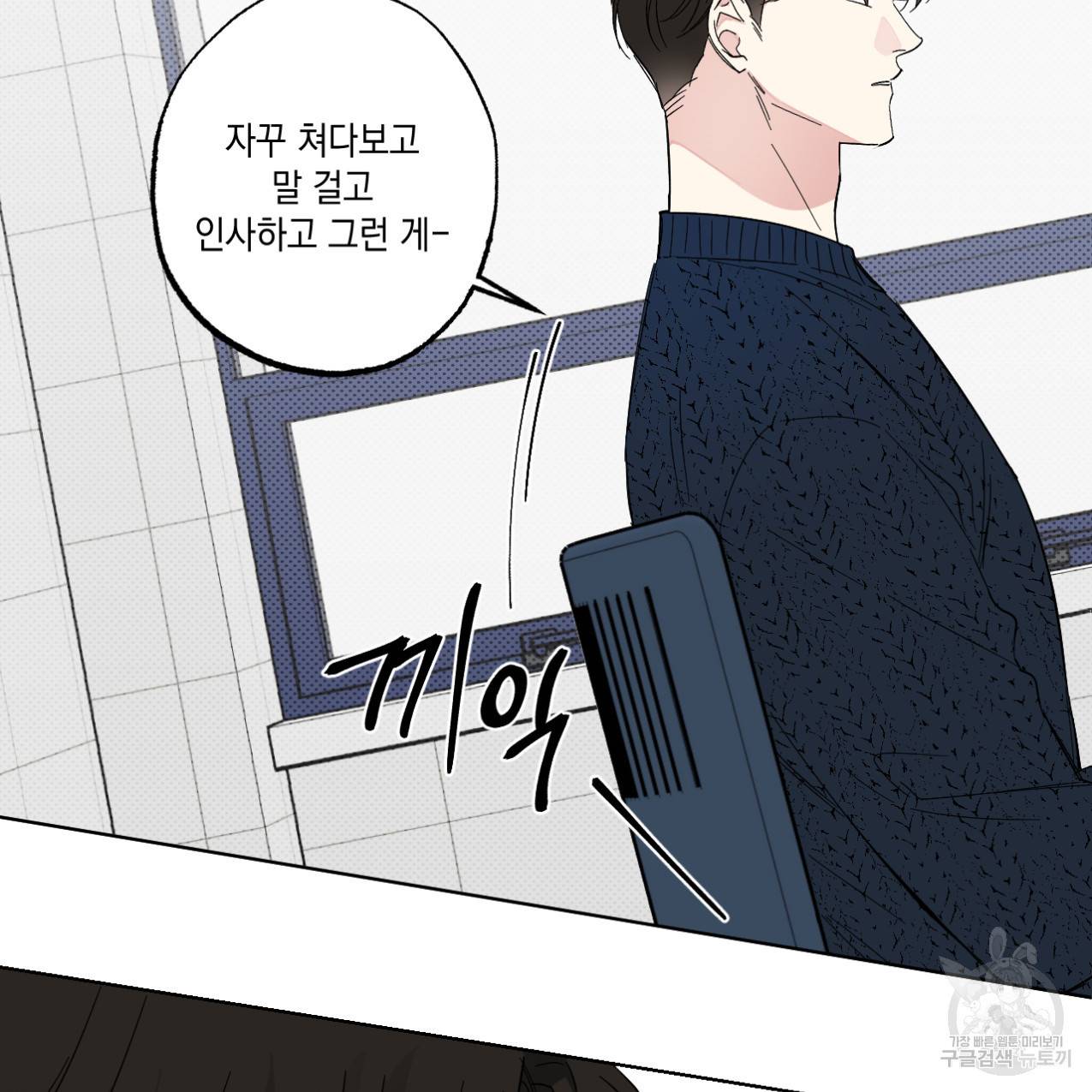 파트타임 파트너 6화 39