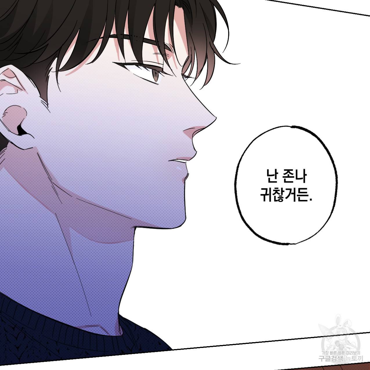 파트타임 파트너 6화 40
