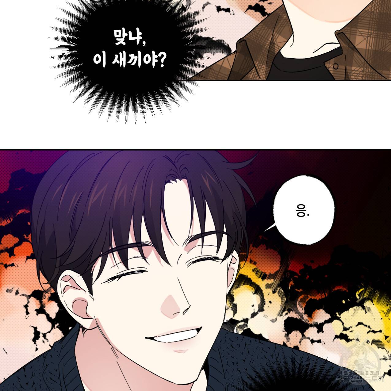 파트타임 파트너 6화 47