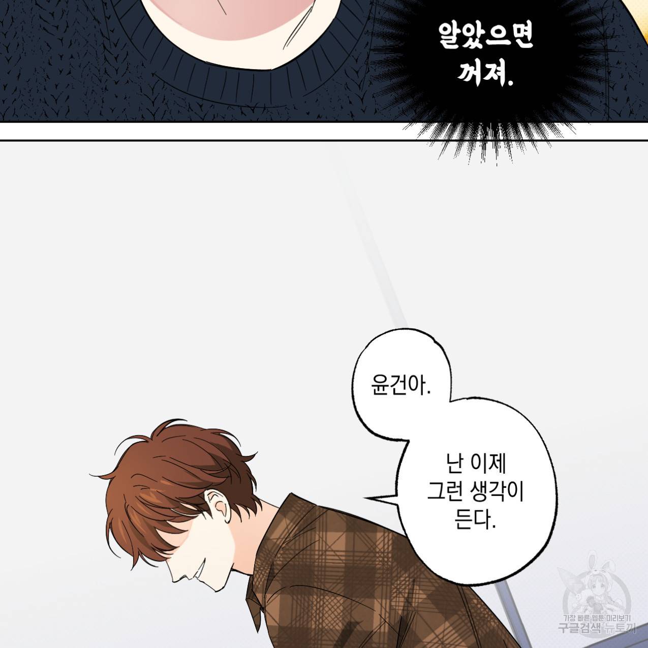 파트타임 파트너 6화 48