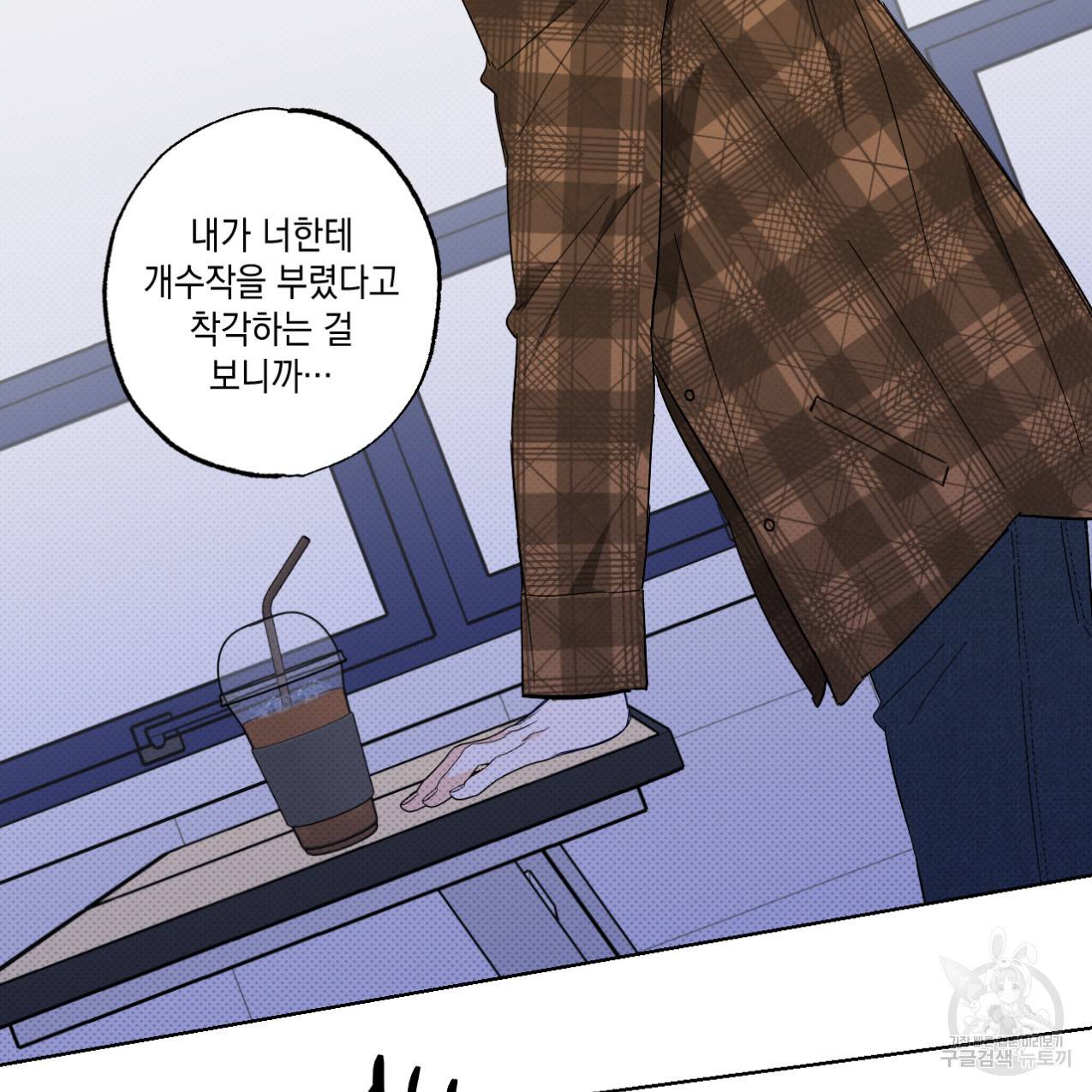 파트타임 파트너 6화 49