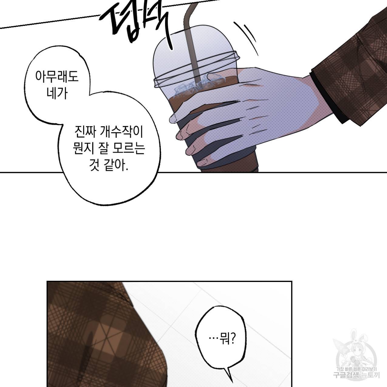 파트타임 파트너 6화 50