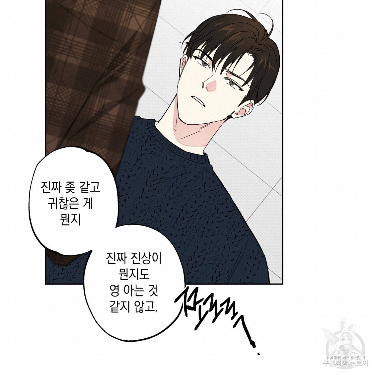 파트타임 파트너 6화 51