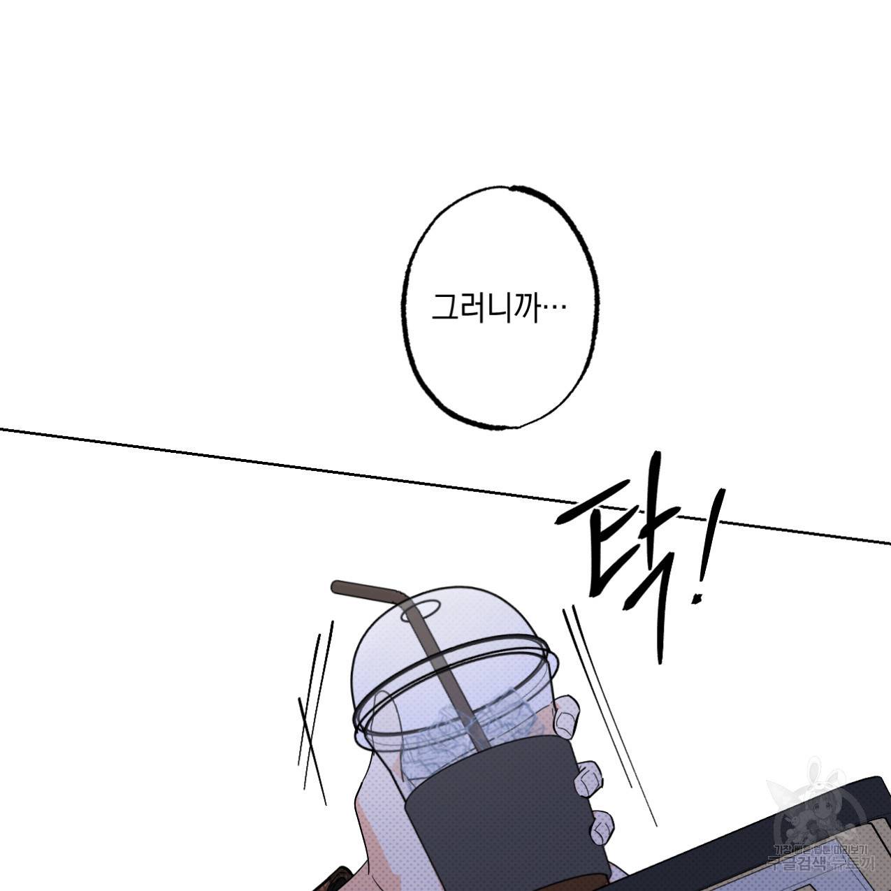 파트타임 파트너 6화 52