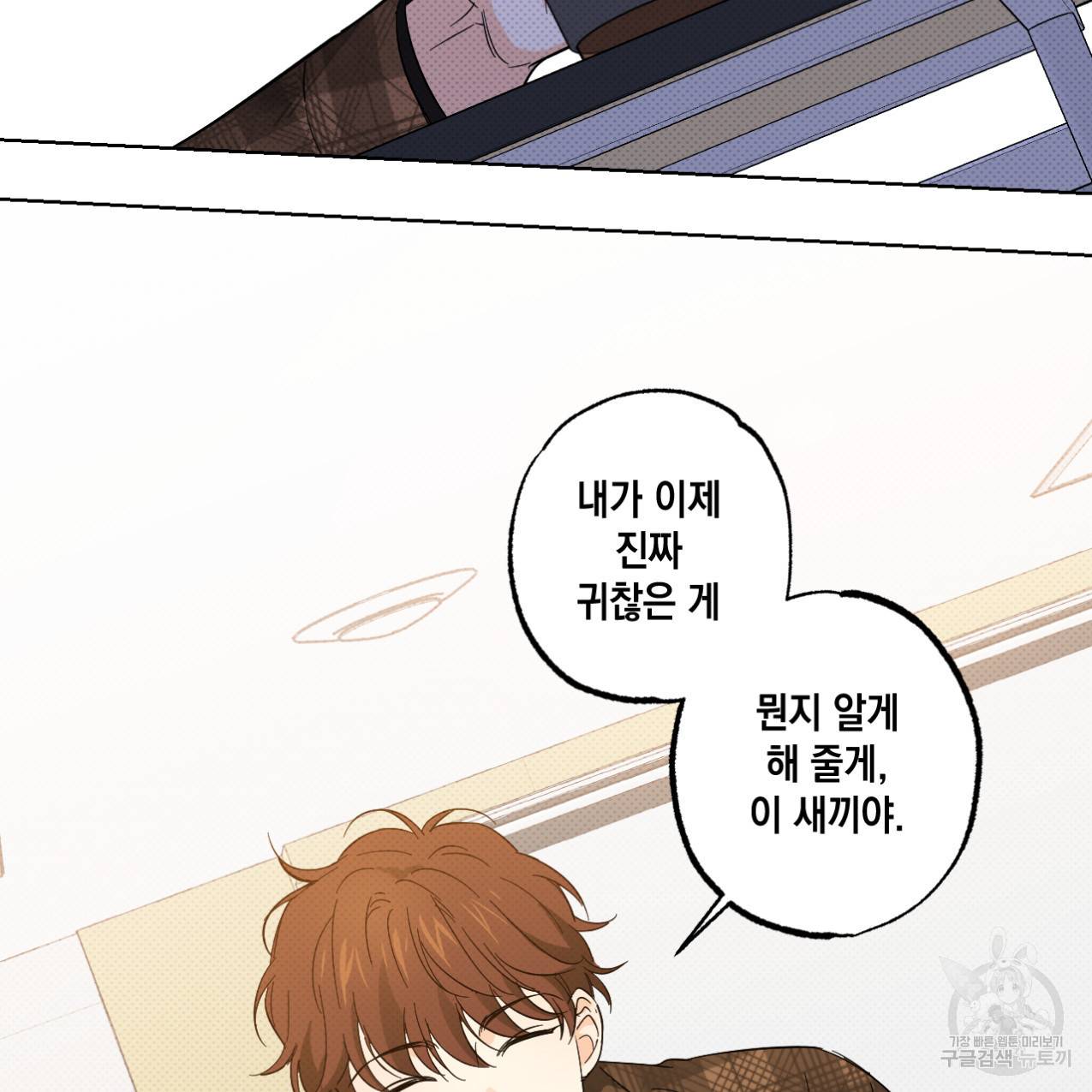 파트타임 파트너 6화 53