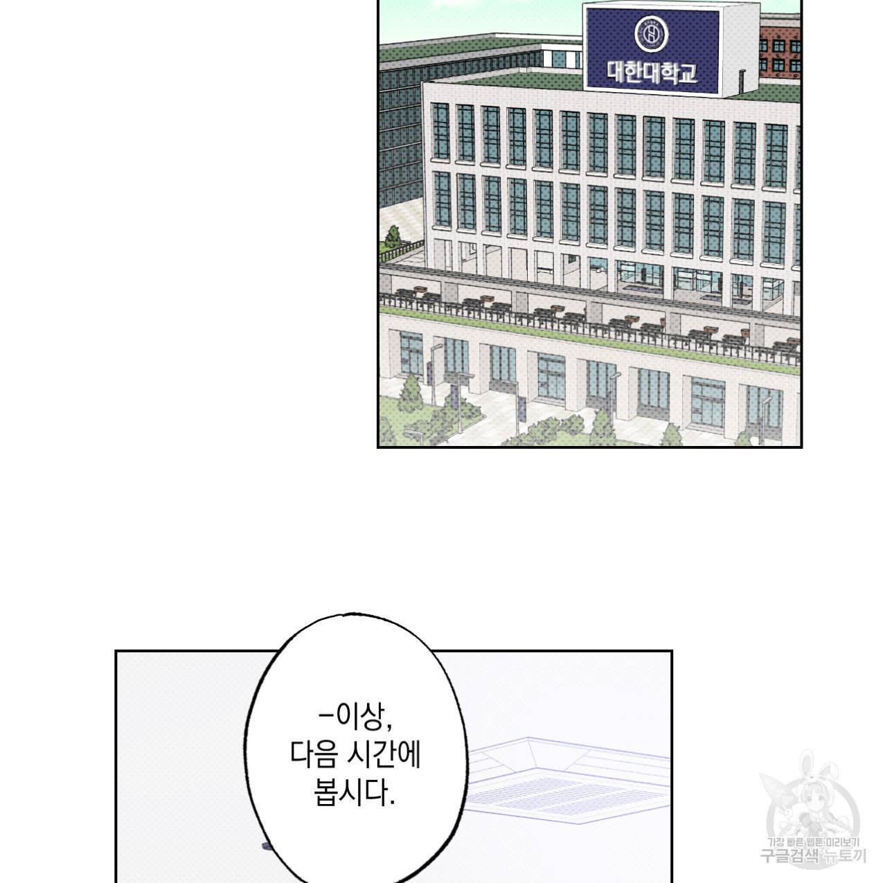 파트타임 파트너 6화 58