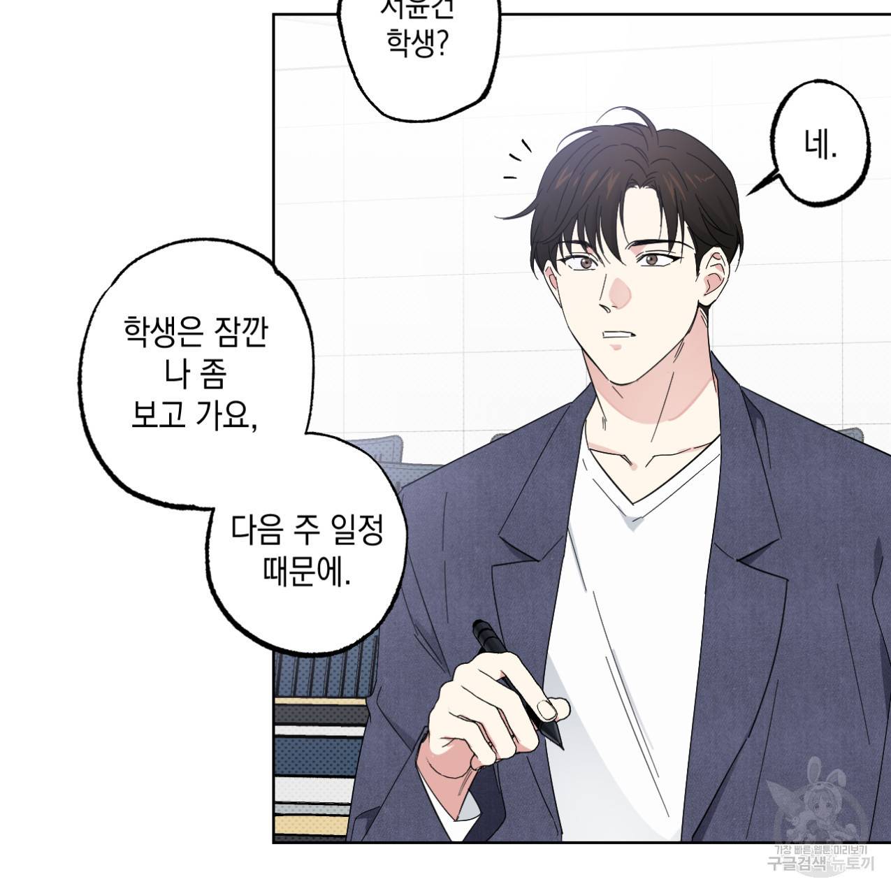 파트타임 파트너 6화 60