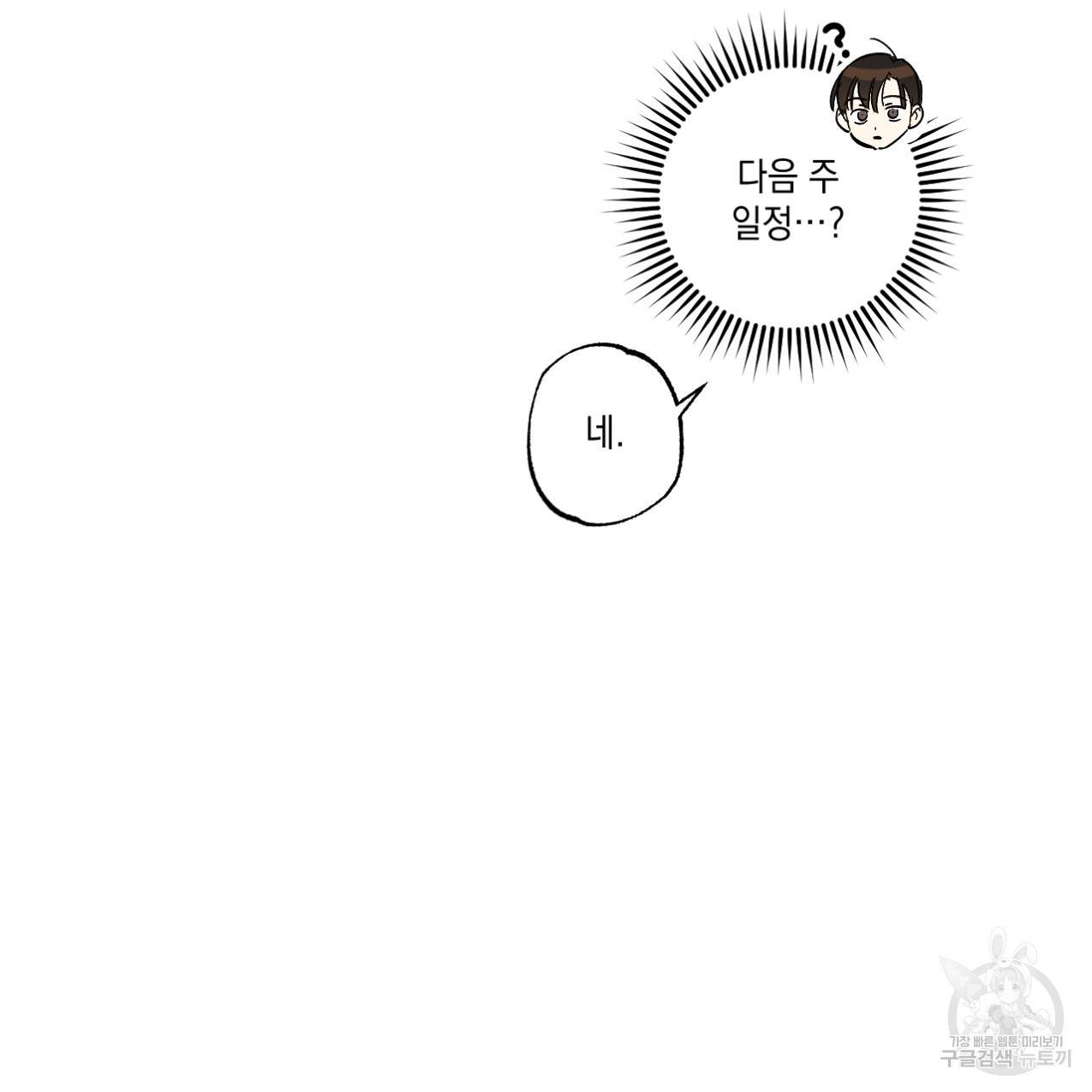 파트타임 파트너 6화 61