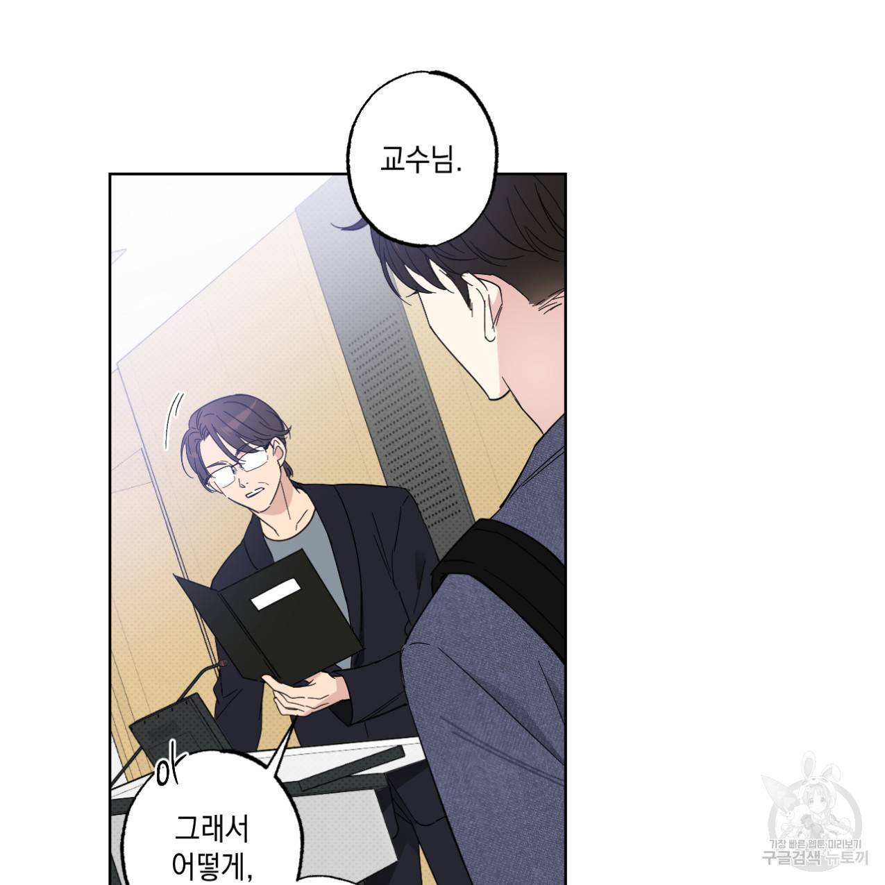 파트타임 파트너 6화 62