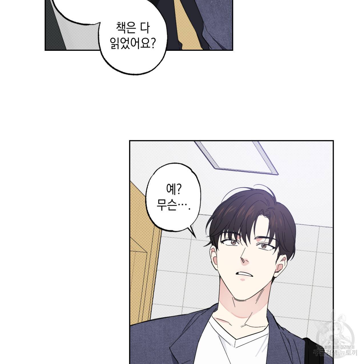 파트타임 파트너 6화 63