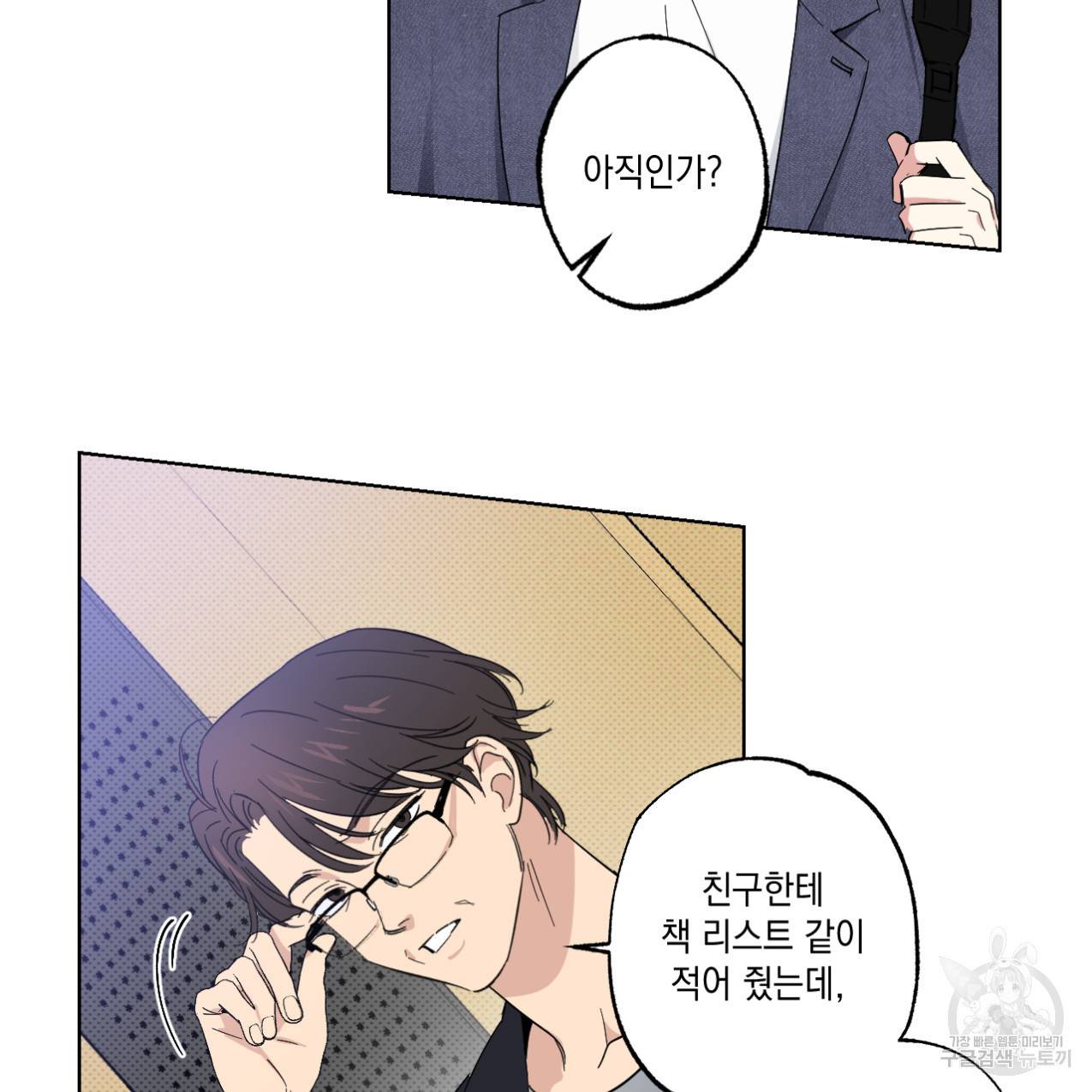 파트타임 파트너 6화 64