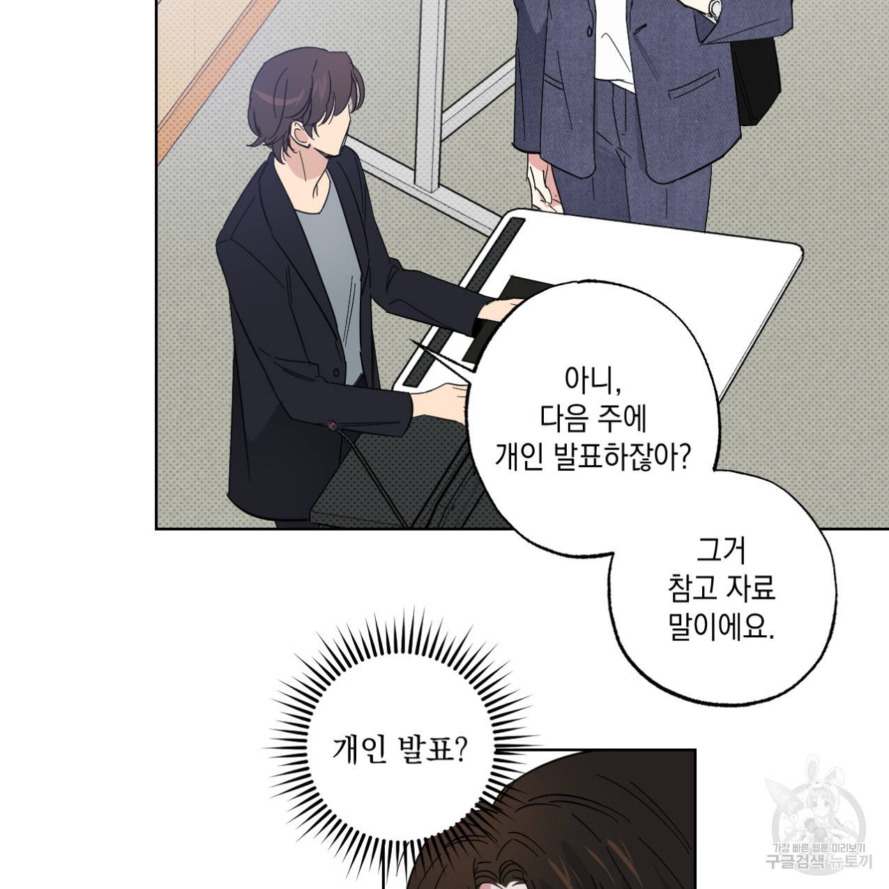 파트타임 파트너 6화 66