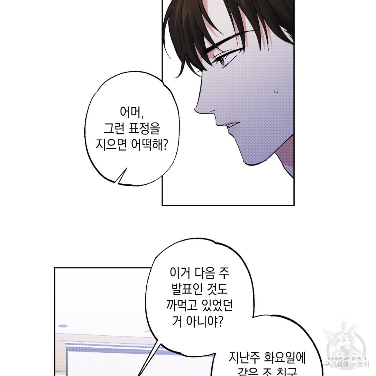 파트타임 파트너 6화 67