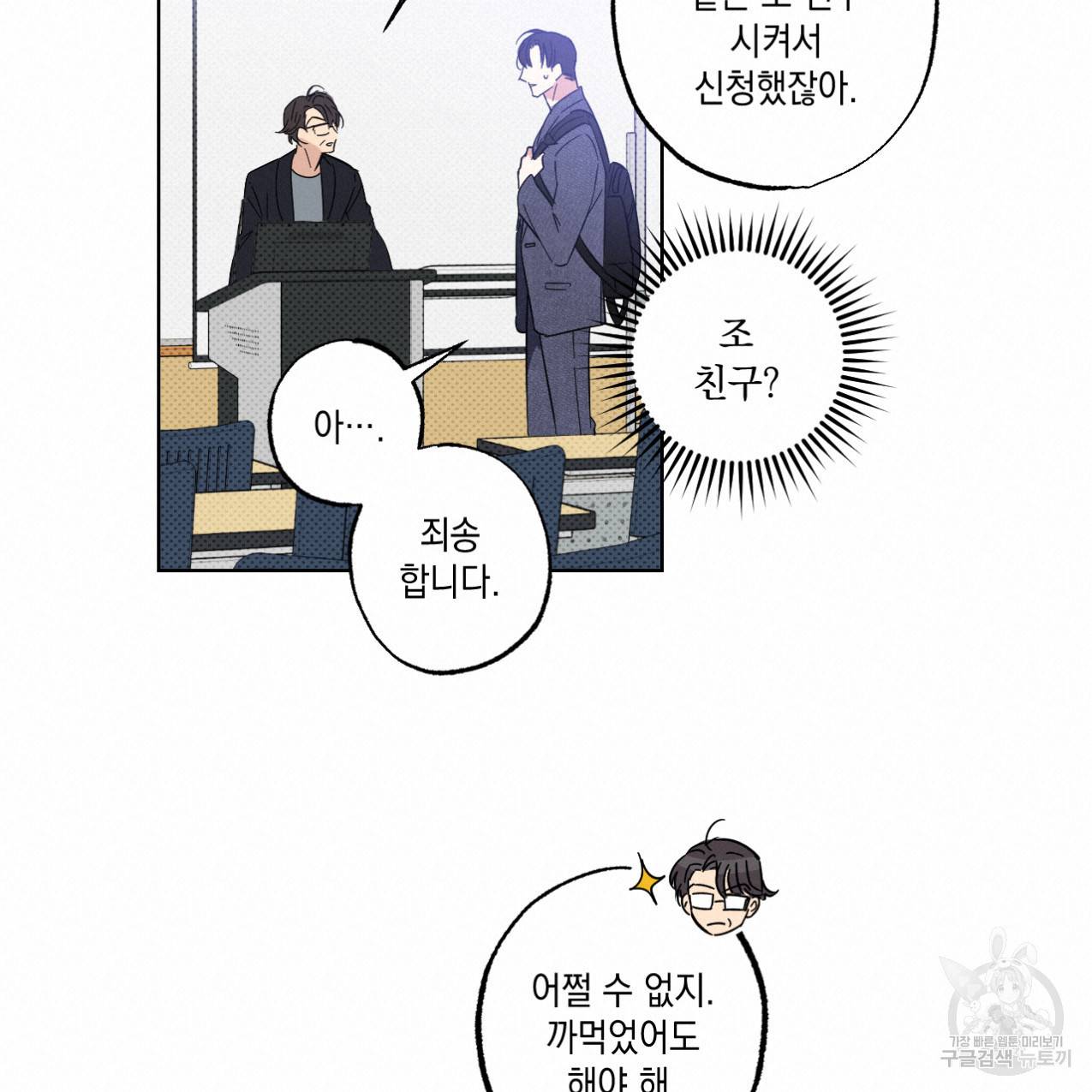 파트타임 파트너 6화 68