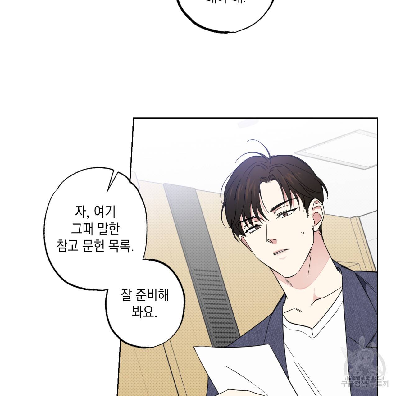 파트타임 파트너 6화 69