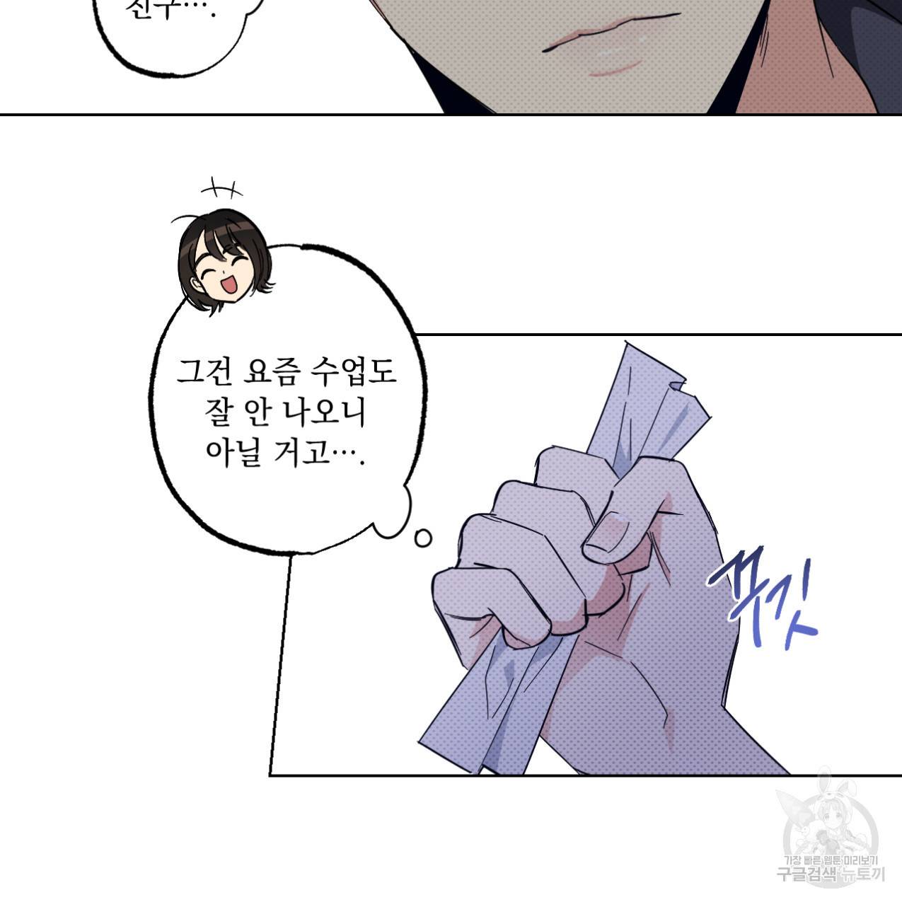 파트타임 파트너 6화 73