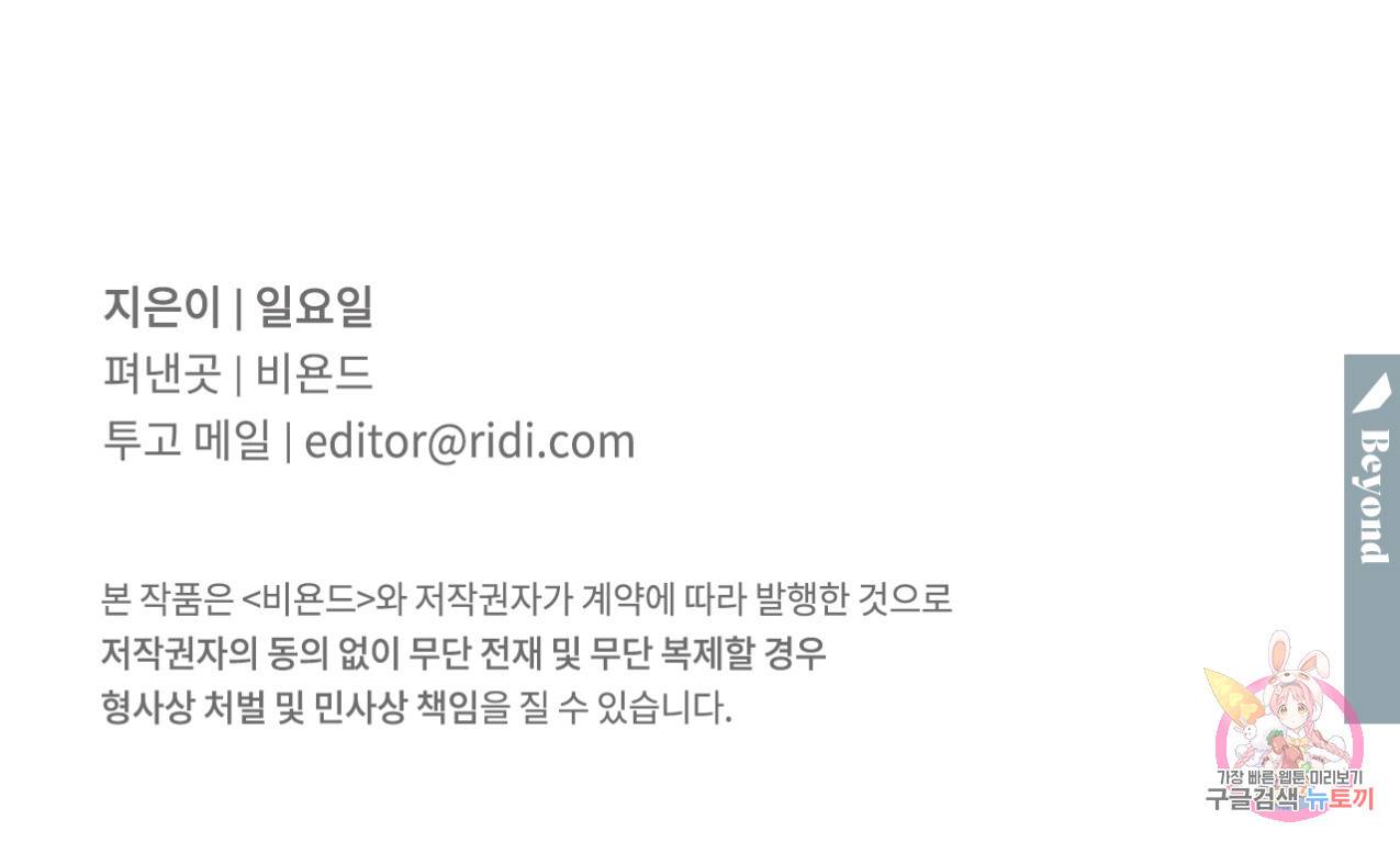 파트타임 파트너 6화 83