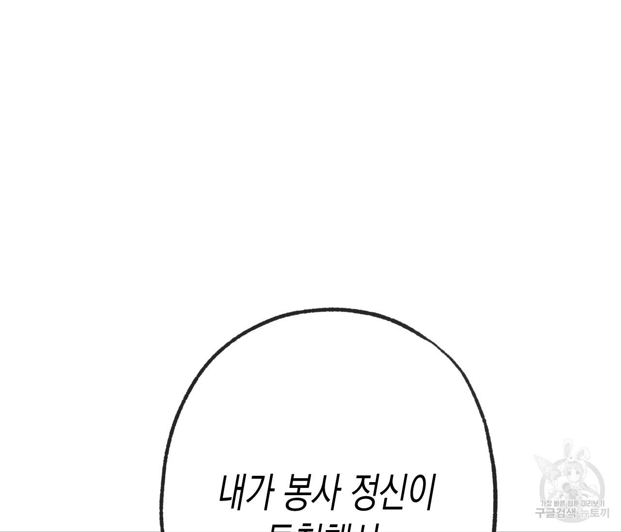 동정의 형태 외전 5화 5