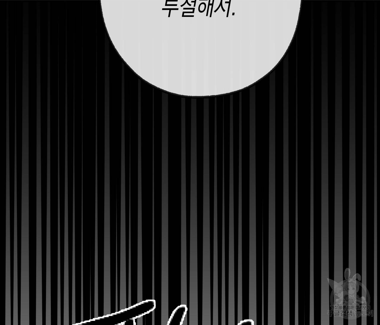 동정의 형태 외전 5화 6