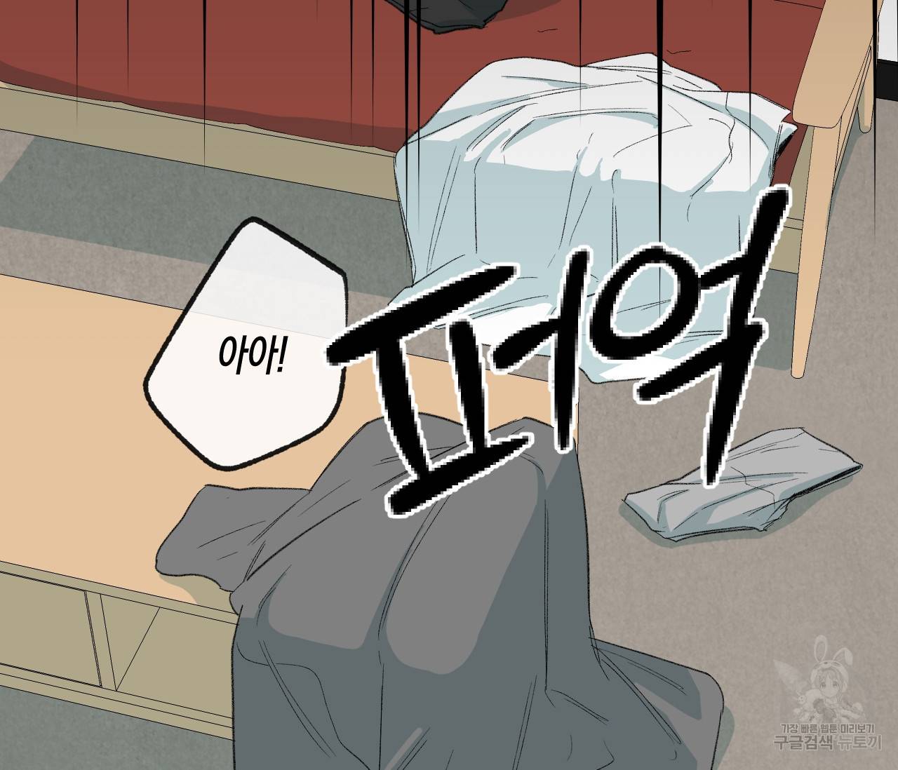 동정의 형태 외전 5화 8