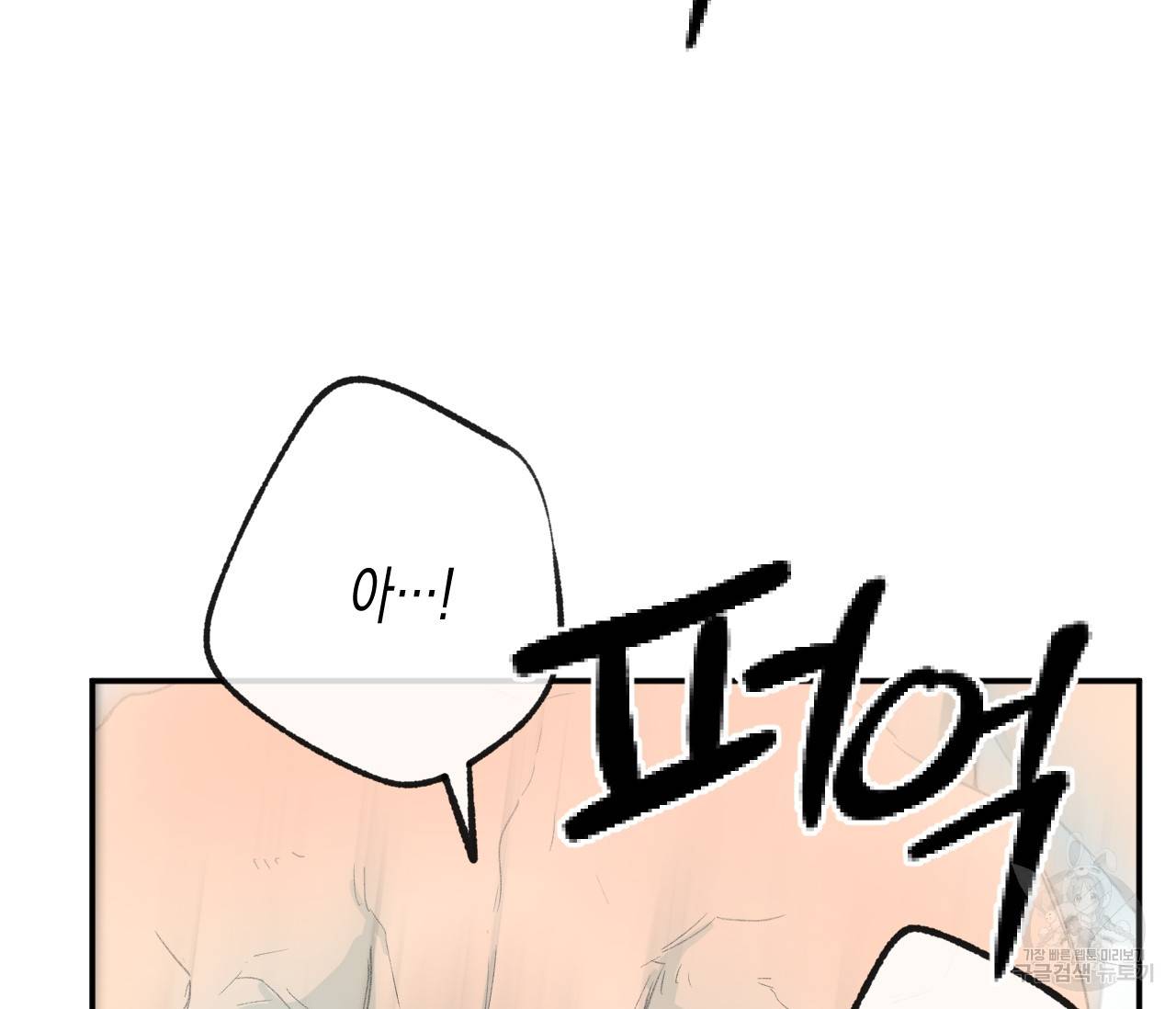 동정의 형태 외전 5화 10