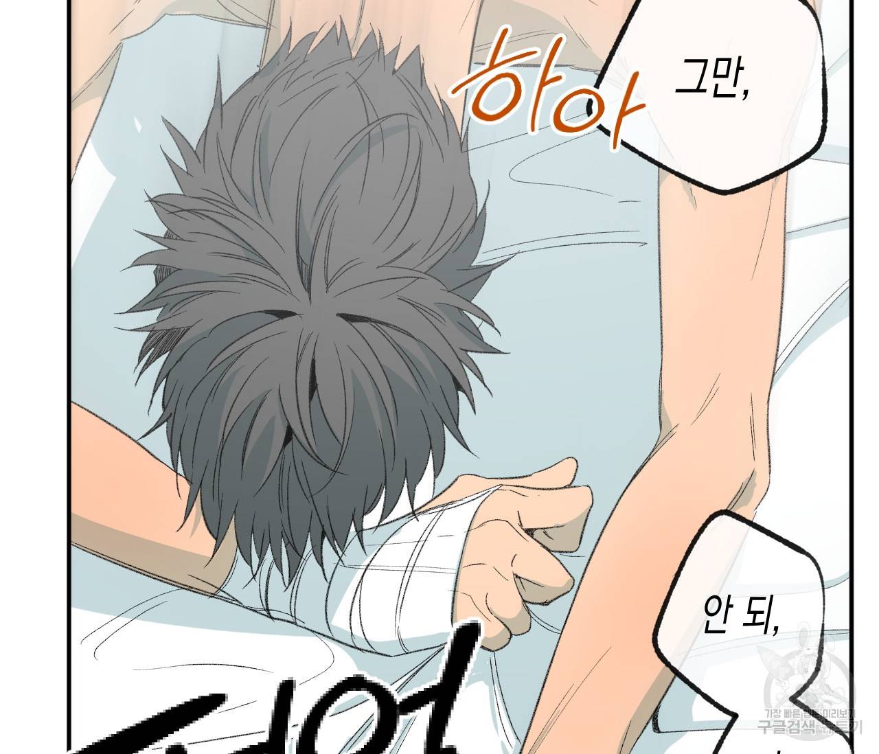 동정의 형태 외전 5화 11
