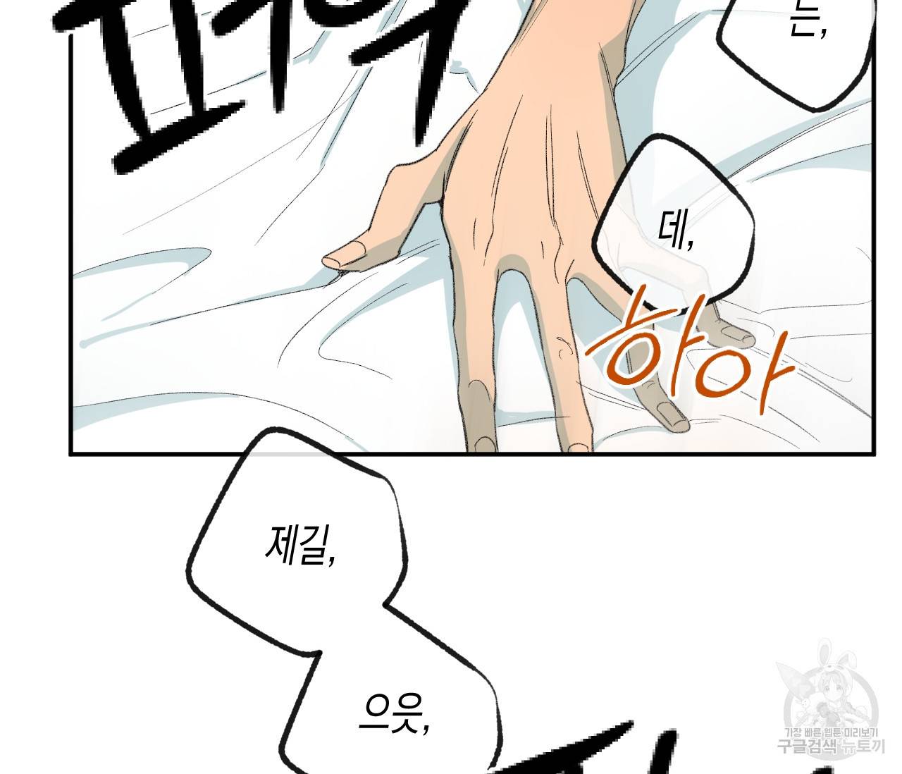동정의 형태 외전 5화 12