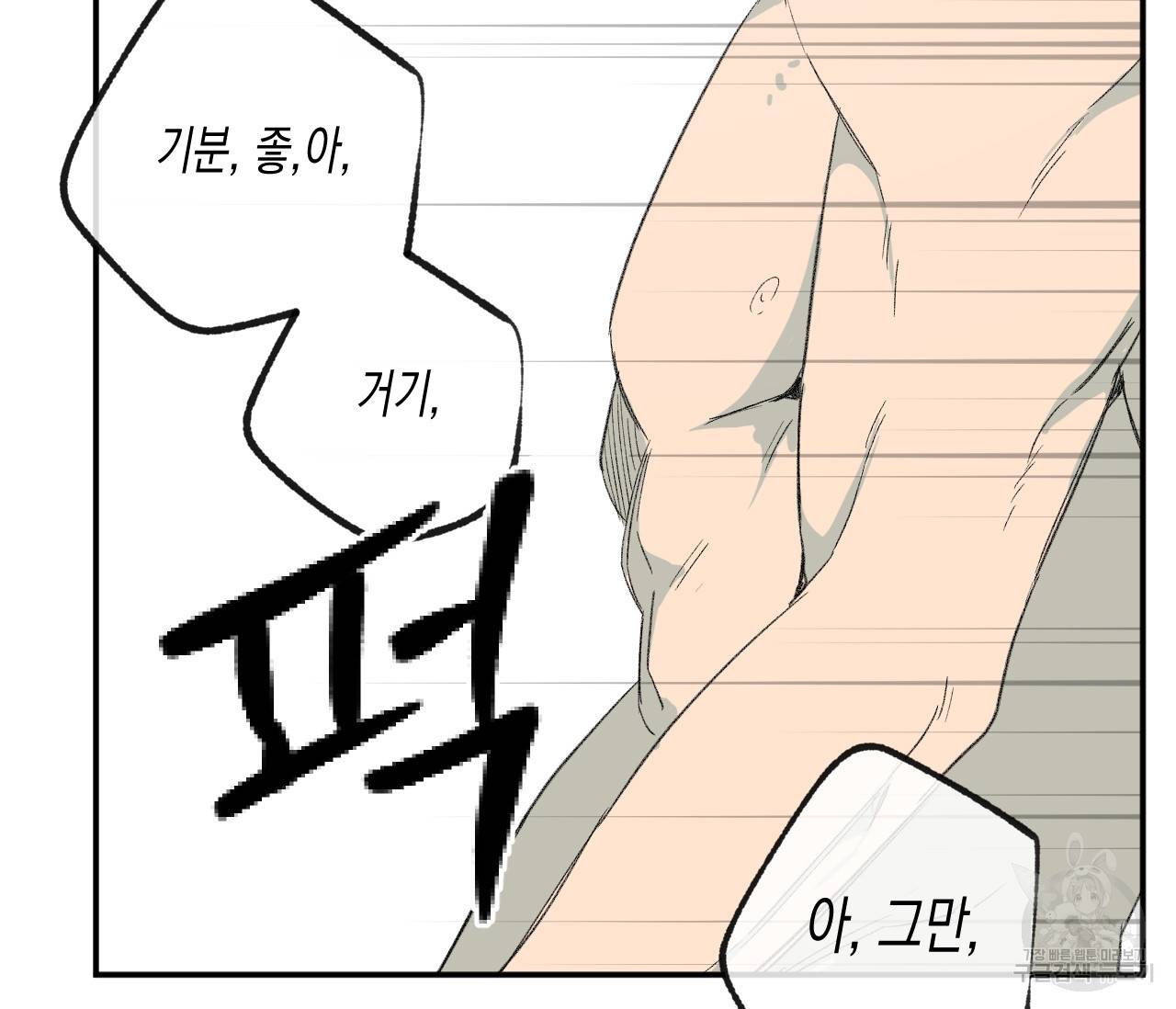 동정의 형태 외전 5화 14