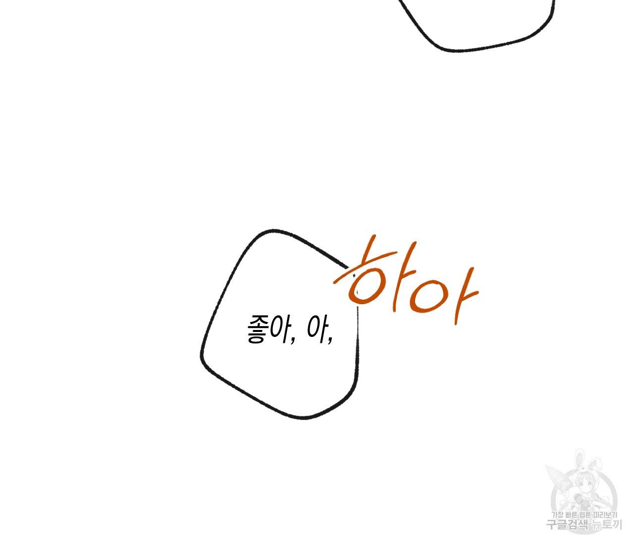 동정의 형태 외전 5화 15