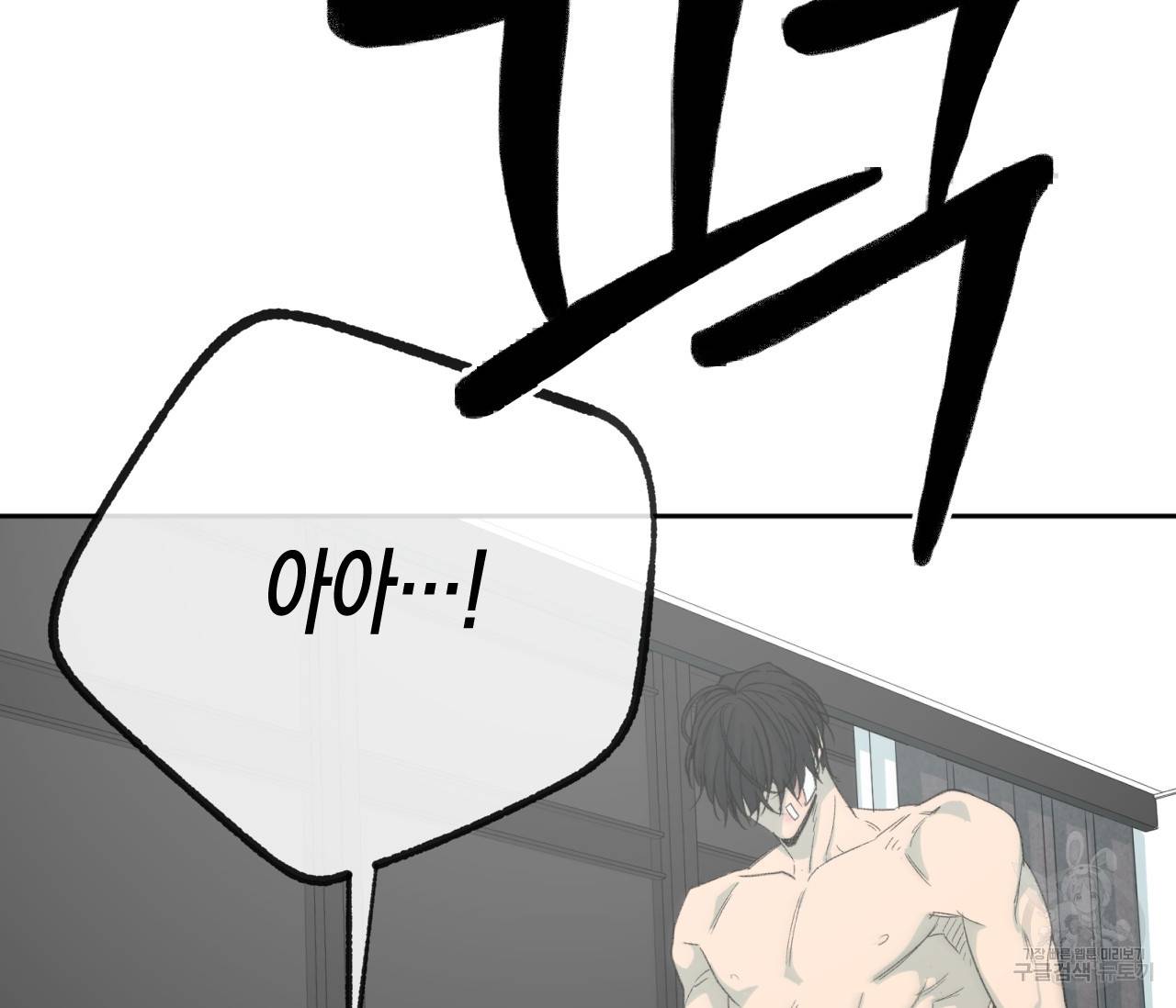 동정의 형태 외전 5화 17