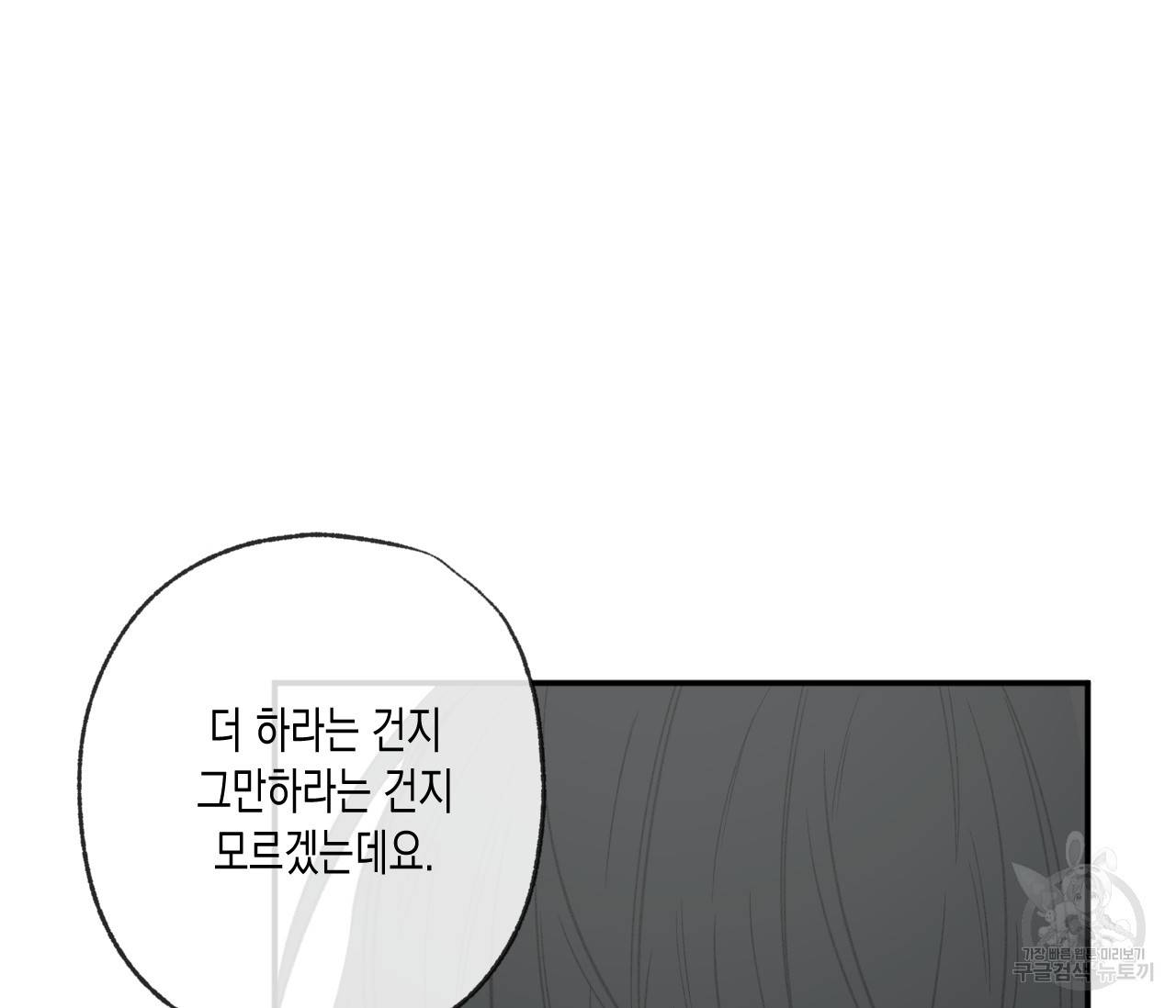 동정의 형태 외전 5화 19