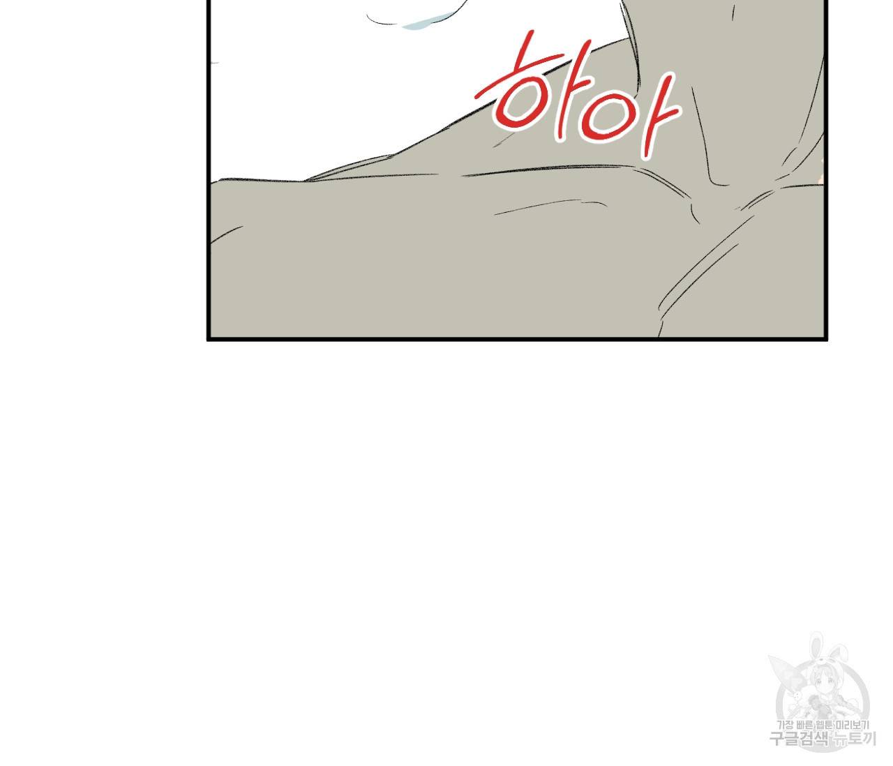 동정의 형태 외전 5화 21