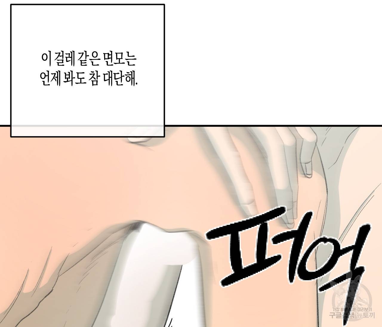 동정의 형태 외전 5화 22