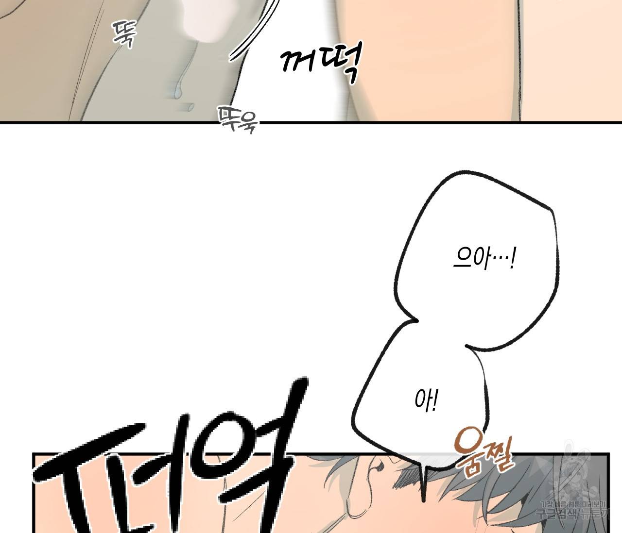 동정의 형태 외전 5화 23