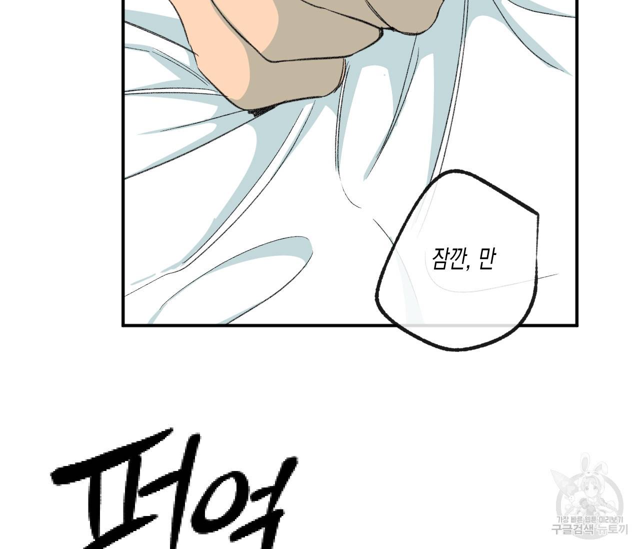 동정의 형태 외전 5화 28