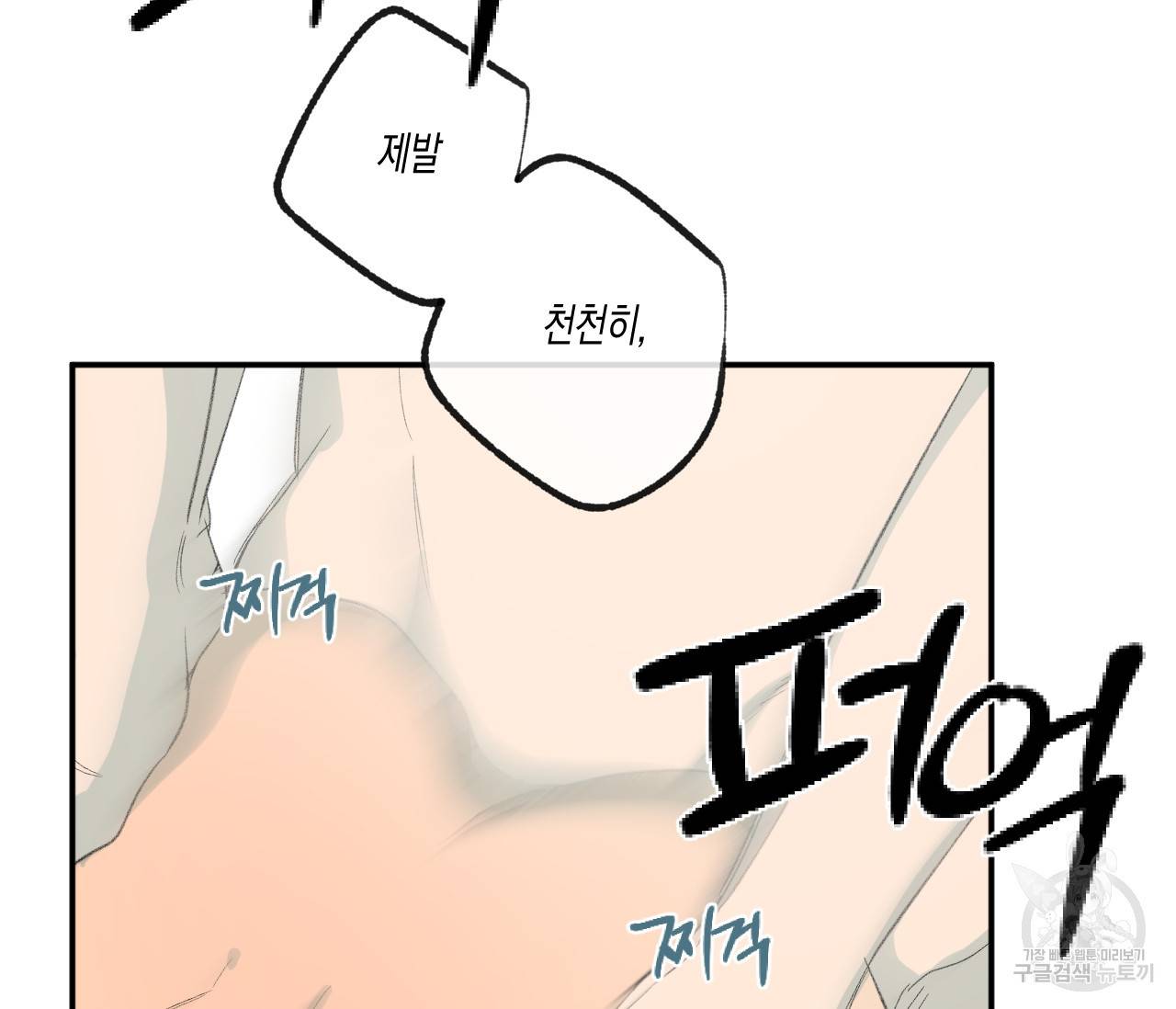 동정의 형태 외전 5화 29