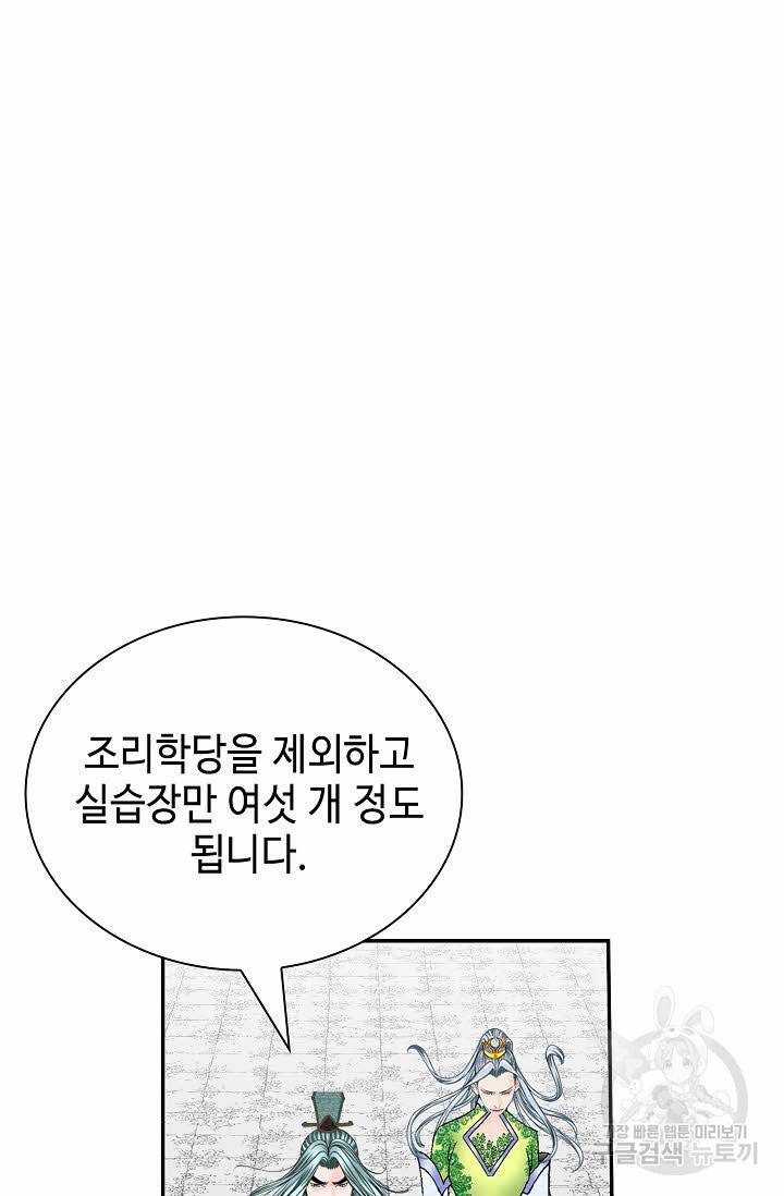 태상교주 숙수되다 164화 2