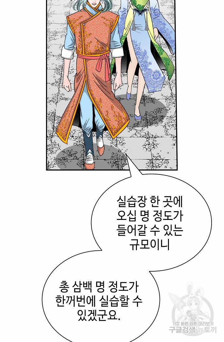 태상교주 숙수되다 164화 3