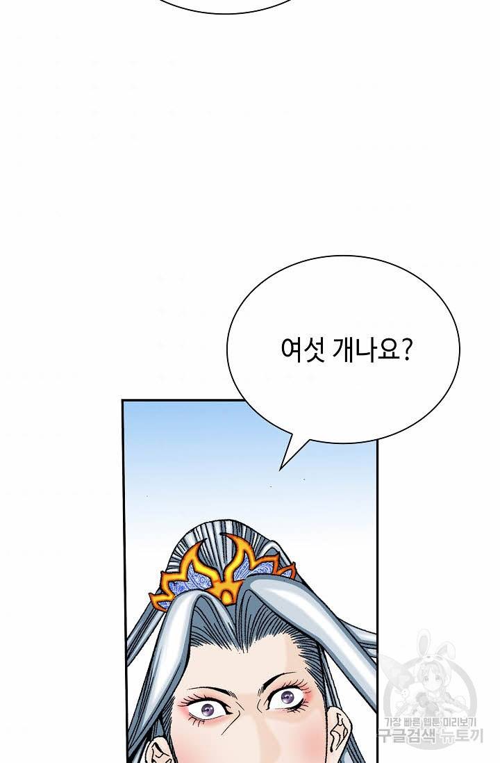 태상교주 숙수되다 164화 4