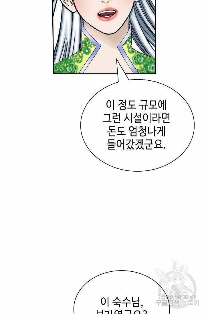 태상교주 숙수되다 164화 5