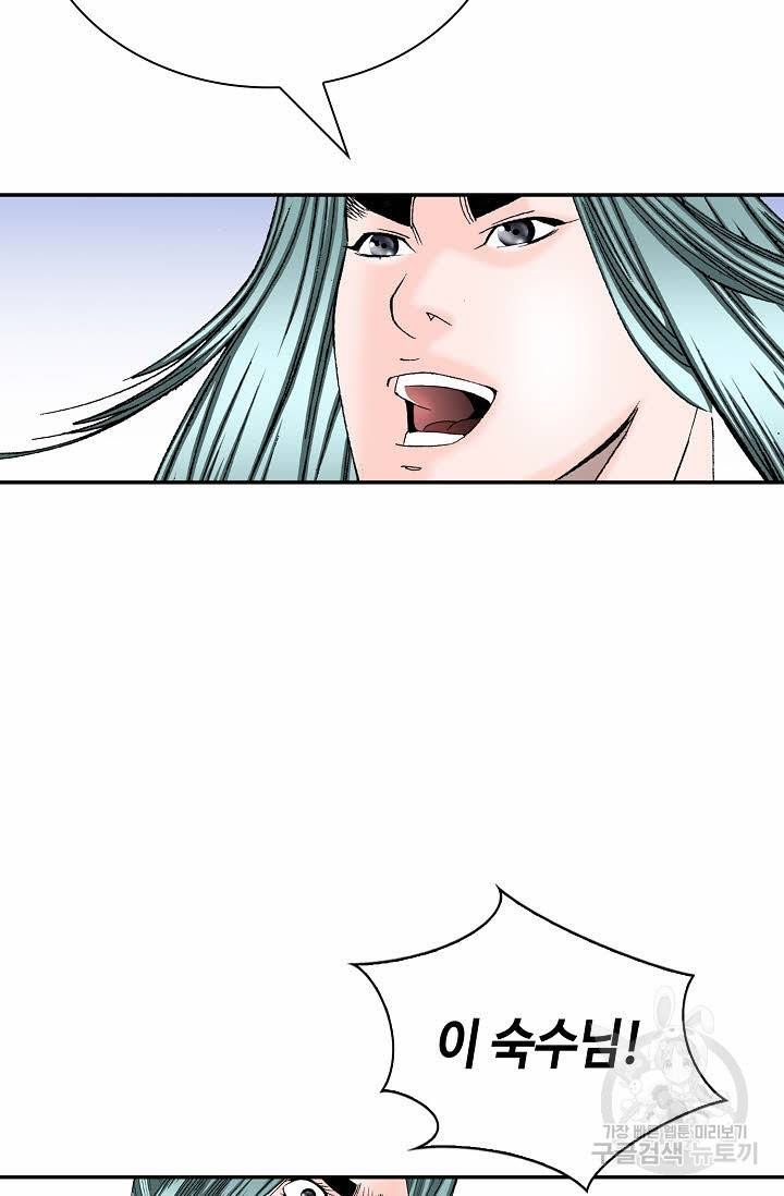 태상교주 숙수되다 164화 7